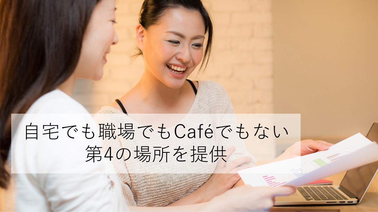 第4の場所
