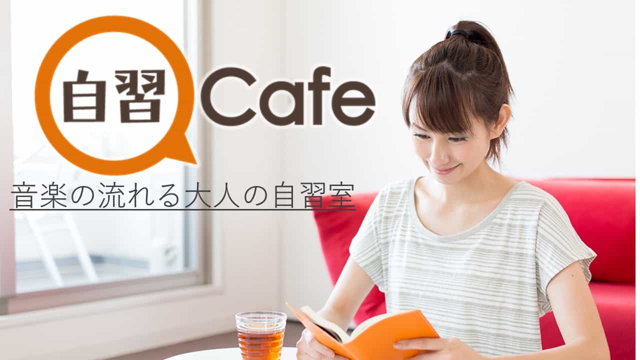 自習